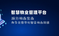 专业为各大中企业提供物业管理、停车管理服务，欢迎居间合作共赢